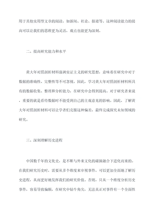 学习黄大年对照剖析材料