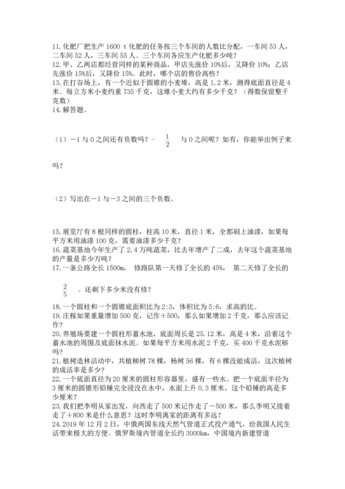 六年级小升初数学解决问题50道含答案【基础题】.docx