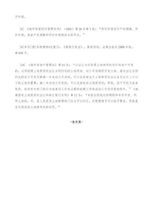 关于我国非国有财产征收立法问题的若干建议.docx