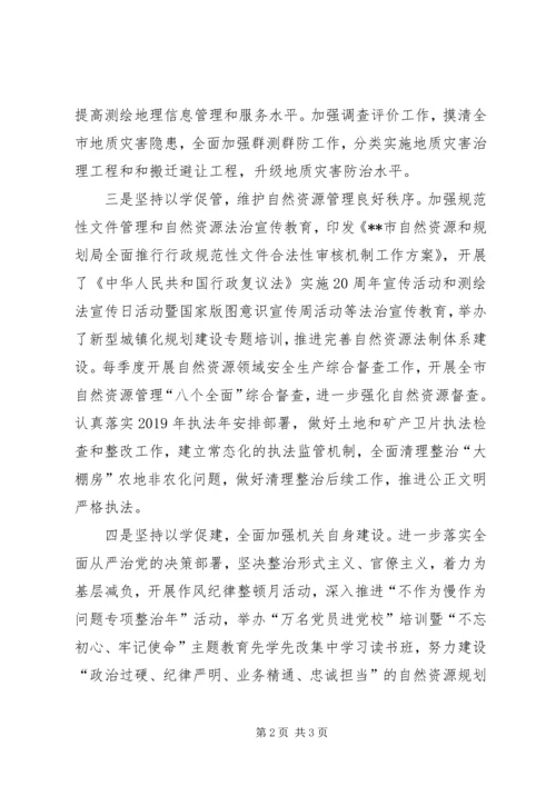 以会议精神为引领开创自然资源和规划管理工作新局面.docx