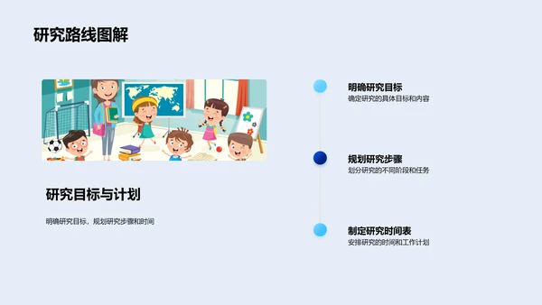 教育研究报告答辩PPT模板