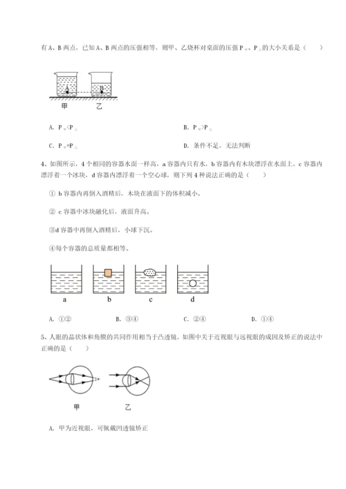 小卷练透四川成都市华西中学物理八年级下册期末考试同步练习试卷（解析版含答案）.docx