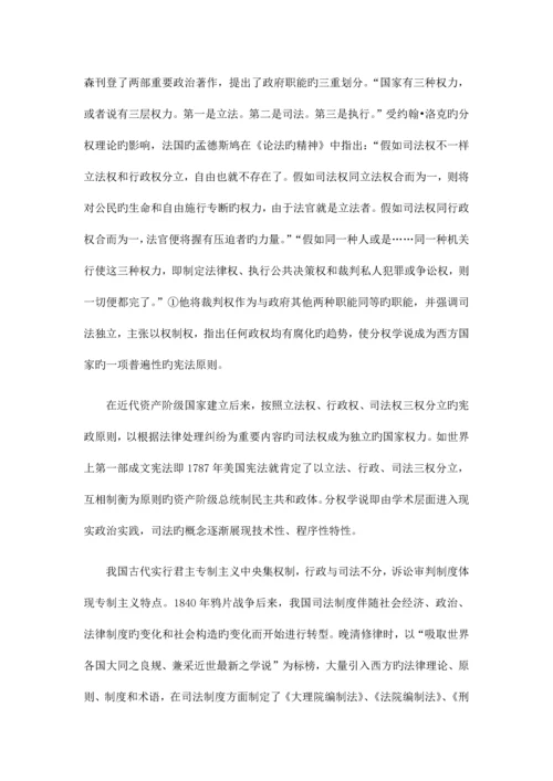 2023年司法考试三大本——司法制度和法律职业道德.docx