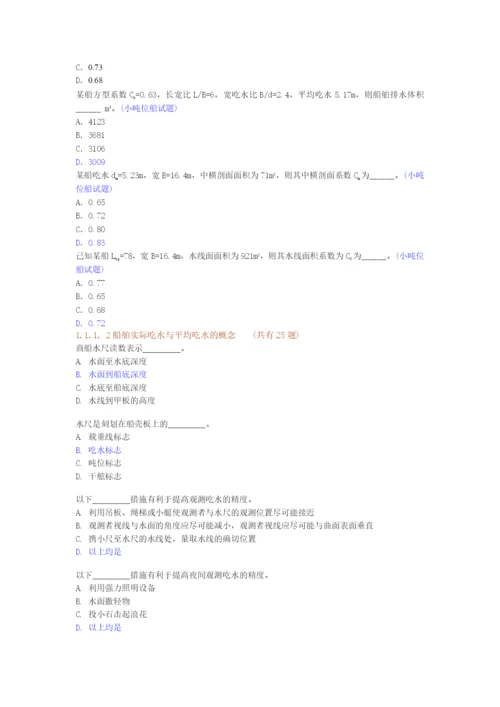 海上货物运输考试大纲共计1886+14713357题.docx