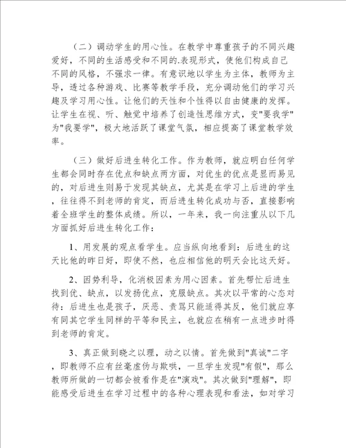 语文教师教育年度工作总结