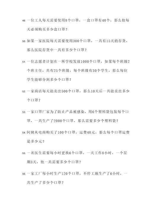 与口罩相关的应用题