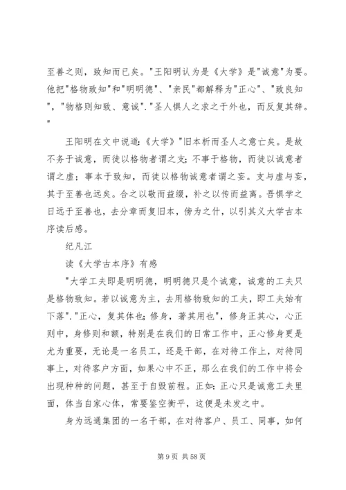 大学古本序读后感.docx