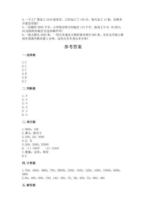 冀教版四年级下册数学第三单元 三位数乘以两位数 测试卷精品【精选题】.docx