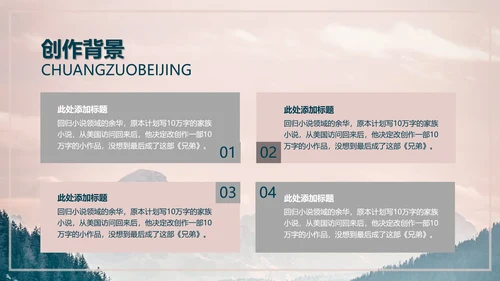 余华《兄弟》读书分享PPT模板