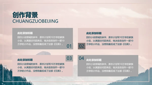 余华《兄弟》读书分享PPT模板