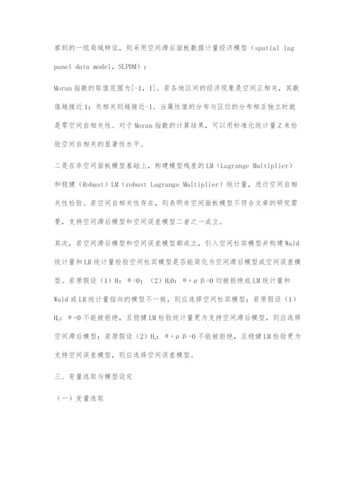 中国的市场化进程推动了城镇化发展吗.docx