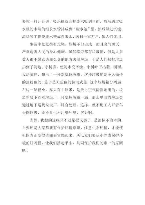 描写保护环境的作文.docx