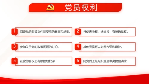 红色简约党建党支部总结学习教育PPT