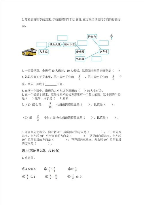 小学六年级上册数学期末测试卷含答案名师推荐