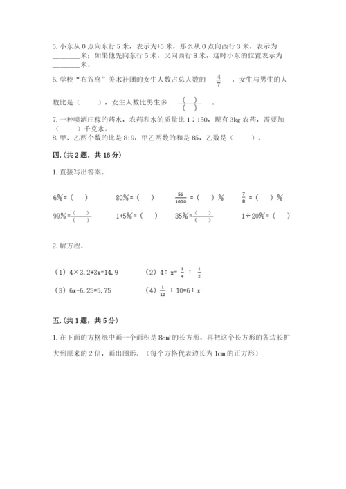 小学六年级升初中模拟试卷及参考答案【综合卷】.docx