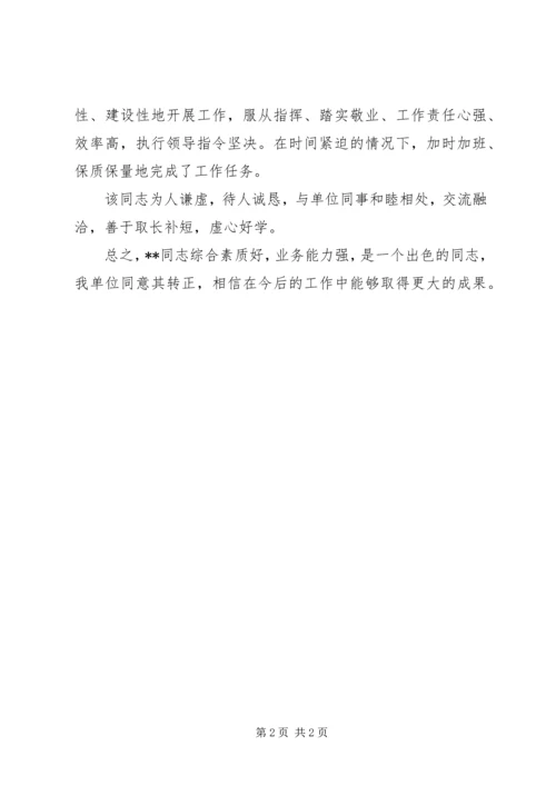 关于XX同志的思想工作鉴定意见 (4).docx