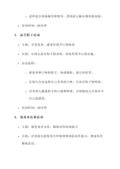 幼儿园五月五端午节方案