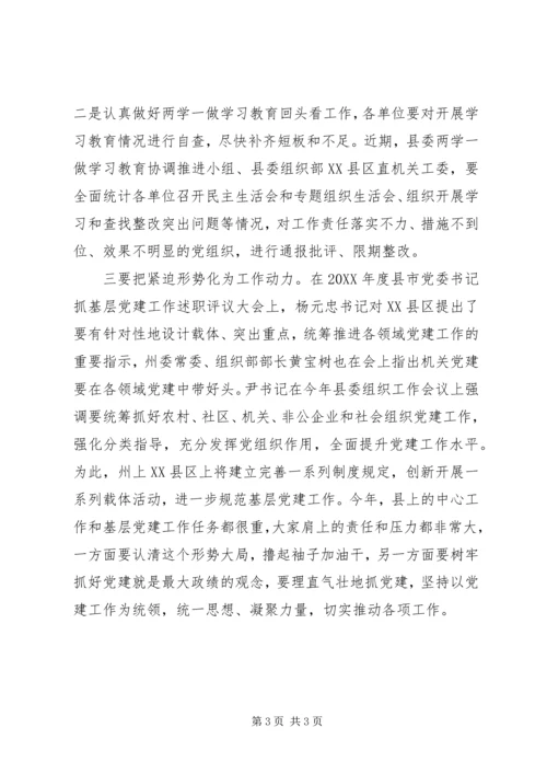县委常委201X年度县直机关党建工作会议讲话稿.docx