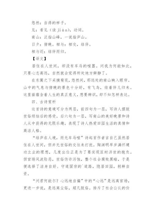 饮酒其五教学设计.docx
