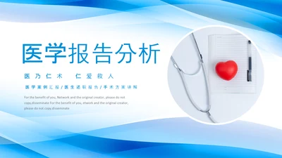 蓝色医学医疗病例报告病例分析PPT