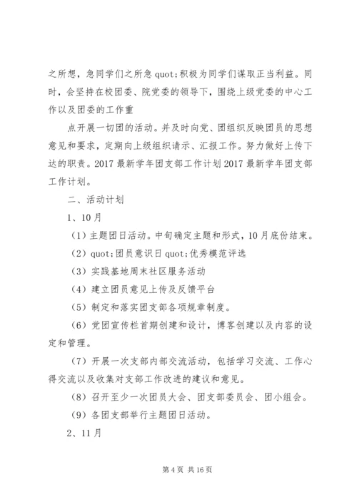 篇一：XX年团委团支部工作计划 (4).docx