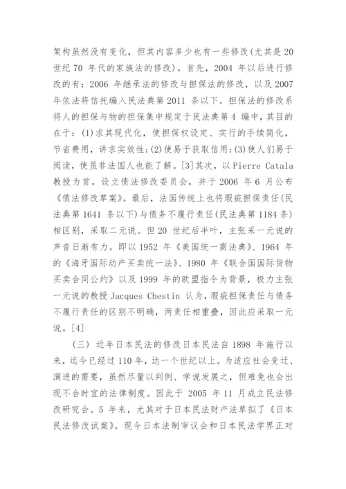 民法研究生毕业论文.docx