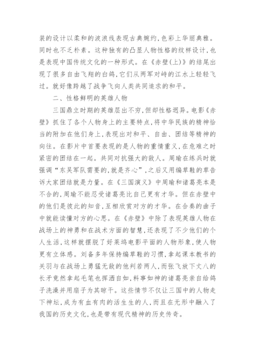 谈从《赤壁》看视听语言中的电影文化论文.docx
