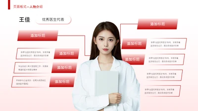 红色商务风自我介绍个人介绍