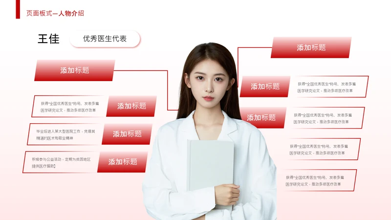 红色商务风自我介绍个人介绍