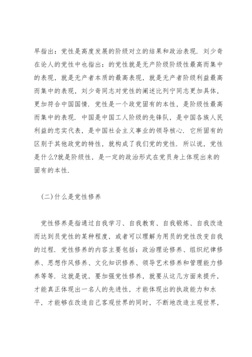 2022党课讲稿——加强党性修养 永葆党员本色.docx
