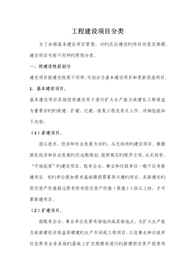 工程建设项目分类.docx