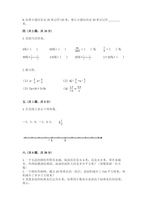 河南省平顶山市六年级下册数学期末考试试卷带答案（研优卷）.docx