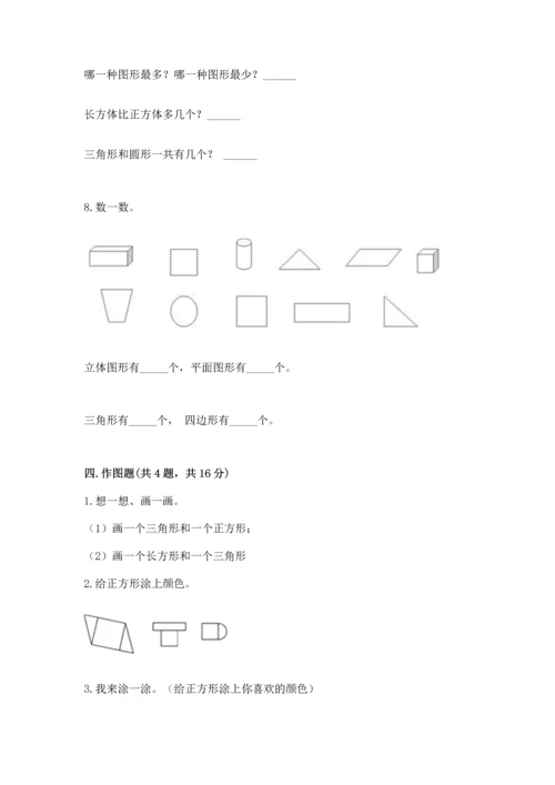 苏教版一年级下册数学第二单元 认识图形（二） 测试卷附参考答案（考试直接用）.docx