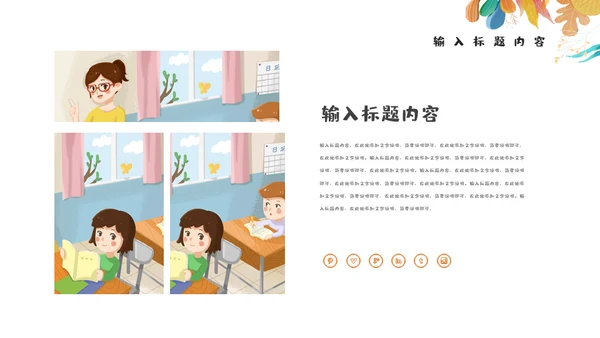幼儿园家长会说课讲通用PPT模板