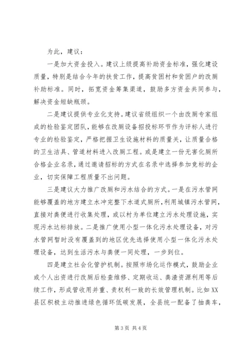 基层反映：基层反映农村改厕工作存在四个问题亟待解决.docx