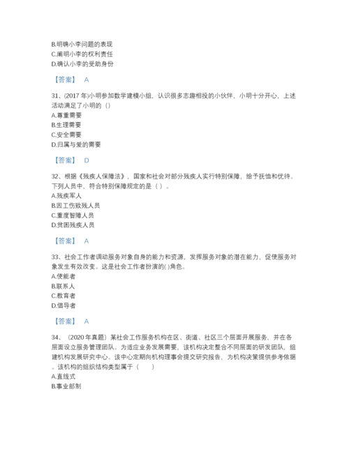 2022年云南省社会工作者之初级社会综合能力模考题库(含答案).docx