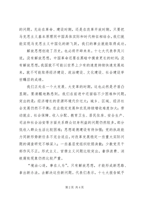 学习十七大心得体会：解放思想实事求是与时俱进开拓创新.docx