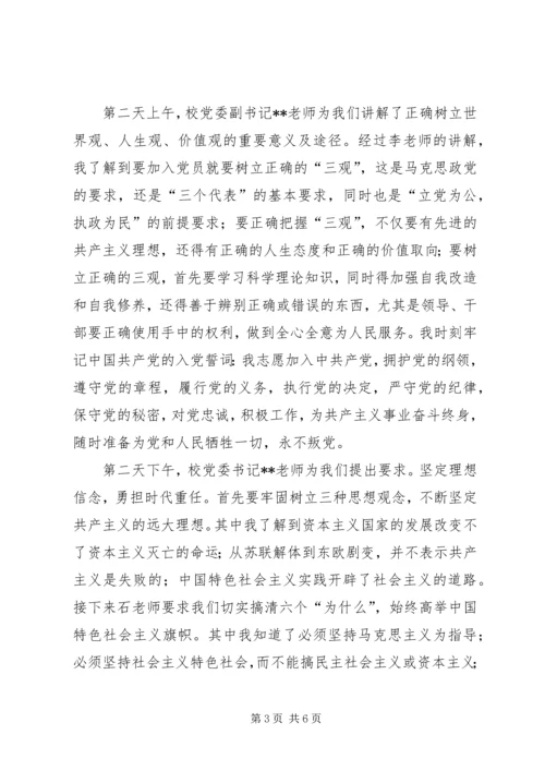 校一级党课学习心得.docx