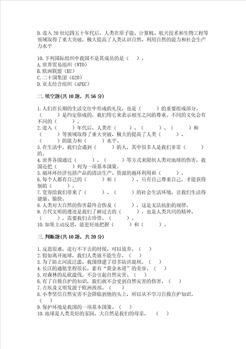 部编版六年级下册道德与法治期末达标卷精品综合题