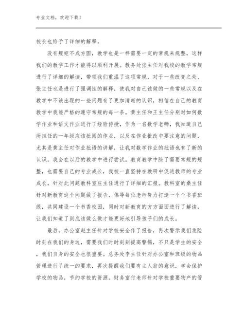 心理健康教师心得体会范文9篇汇编.docx