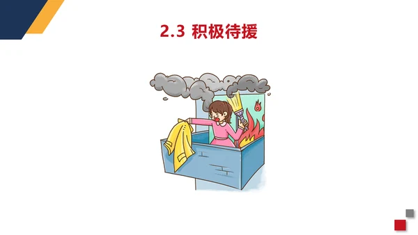 火警119商场超市消防安全知识培训PP模板