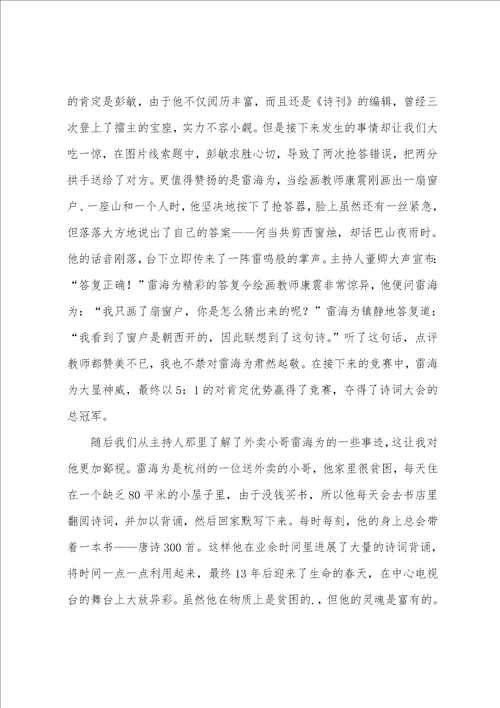 有关中国诗词大会观后感范文4篇