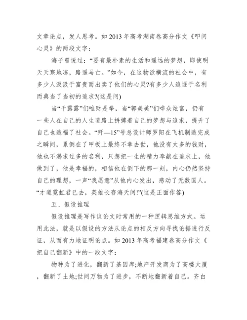 高考议论文使用论据的方法和技巧范文.docx
