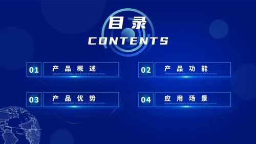 蓝色科技风产品发布介绍PPT模板