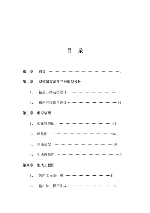 湖南工程学院减速器计算机辅助设计说明书样本.docx