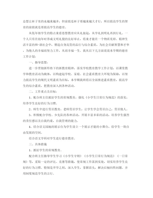 精编之教师德育工作计划书范文.docx