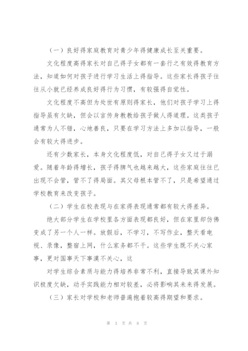 小学教师家访工作计划范文.docx