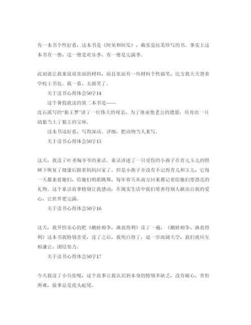精编读书参考心得体会50字参考范文.docx