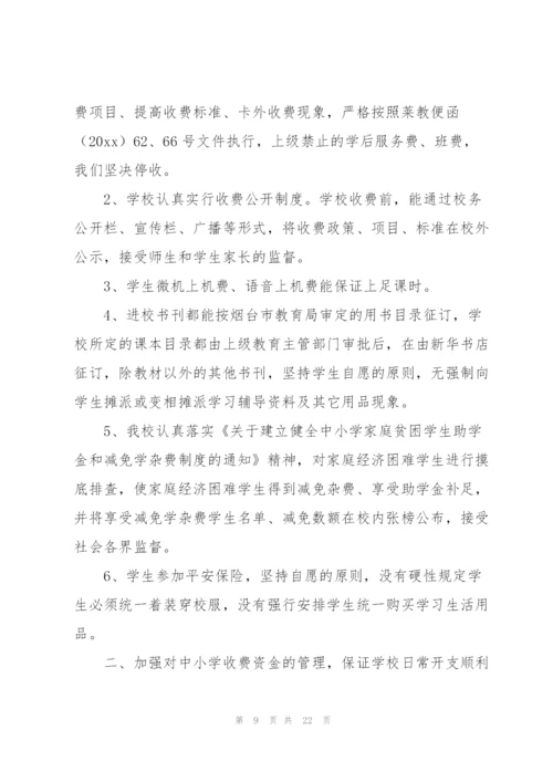 学校财务工作自查报告8篇.docx