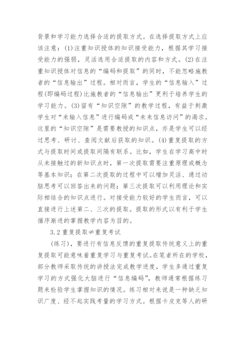 重复提取理论对无机化学教学的实践论文.docx